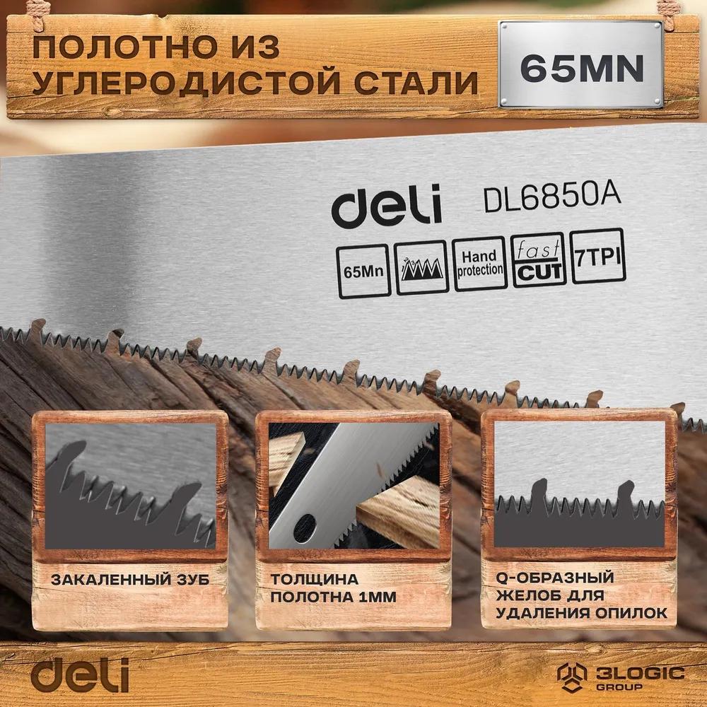 Ножовка Deli DL6850