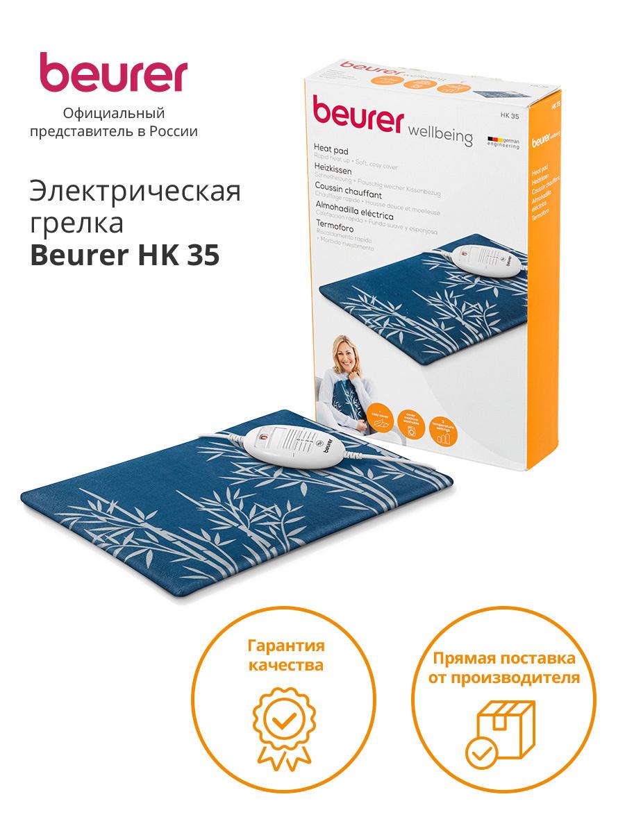 Электрическая грелка Beurer HK35 синий (260.02)