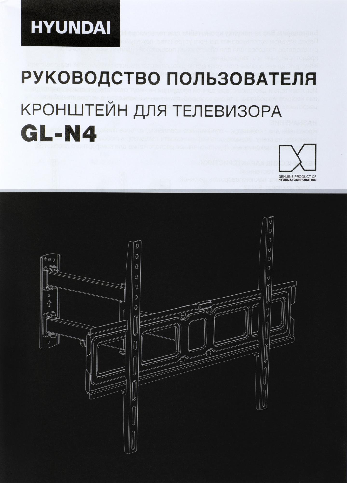 Кронштейн Hyundai GL-N4 черный