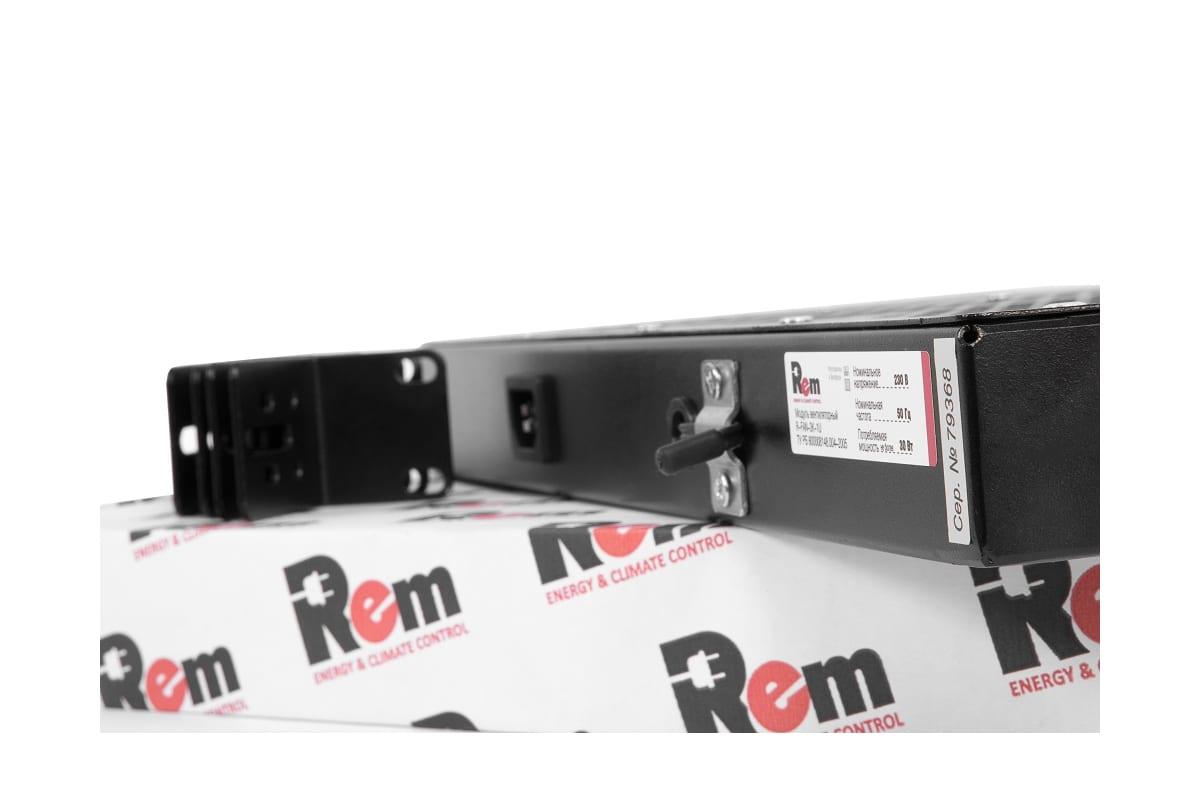 Модуль вентиляторный ЦМО 19" 1U 3 вентилятора, ругл. глубина 200-310мм с контроллером R-FAN-3K-1U-9005