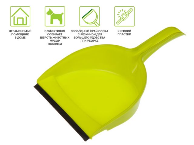 Совок пластм. с резинкой Standard (Стандарт), салатовый, PERFECTO LINEA