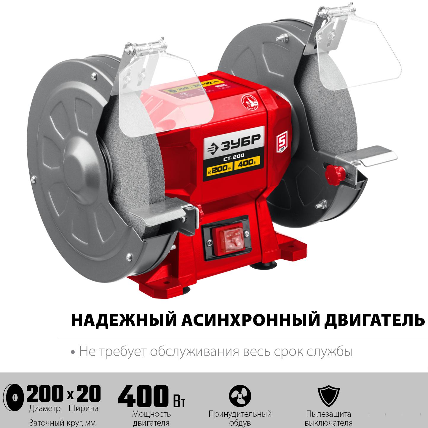 Заточный станок Зубр СТ-200