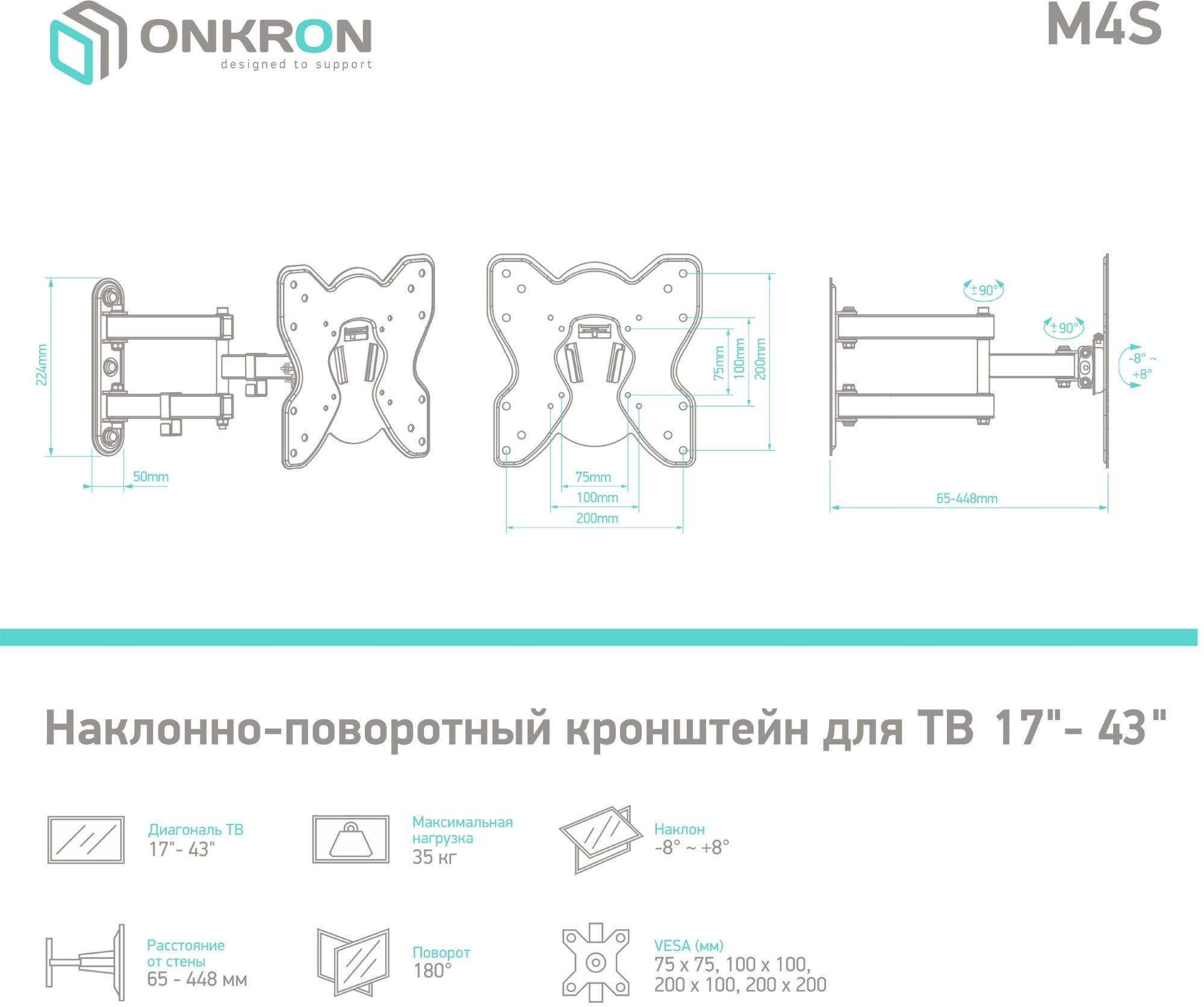 Кронштейн Onkron M4S черный