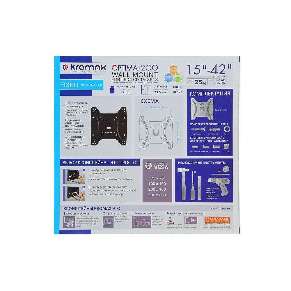 Кронштейн Kromax Optima-200 черный (28005)