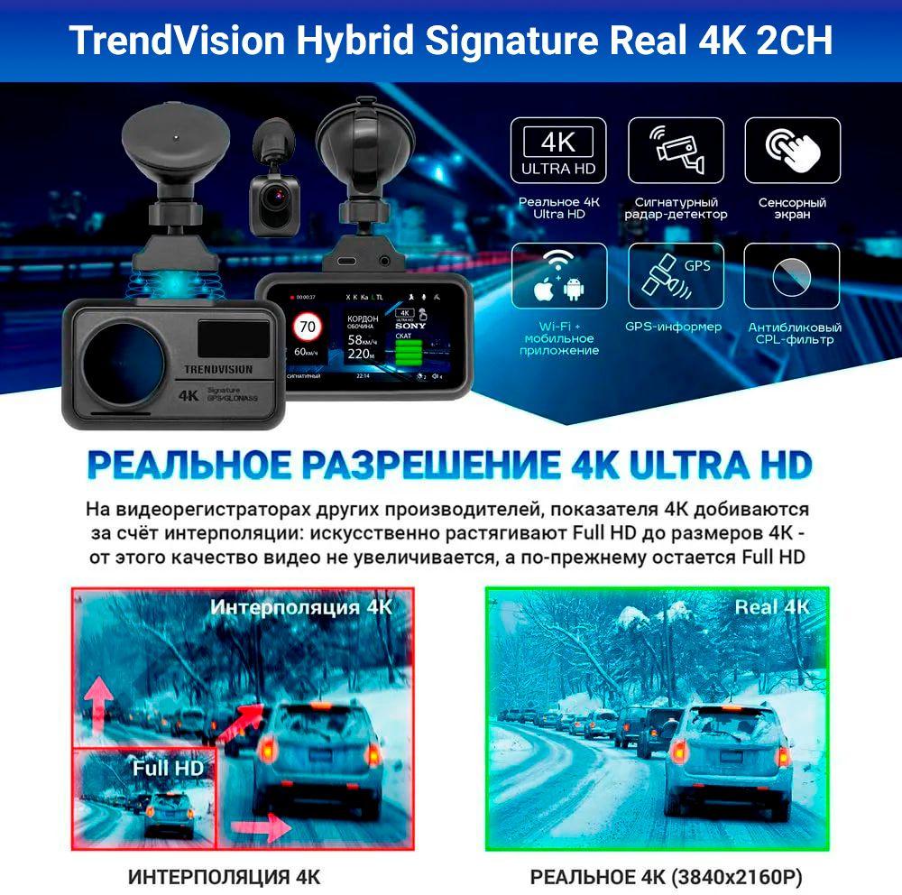 Автомобильный видеорегистратор TrendVision Hybrid Signature Real 4K 2CH черный