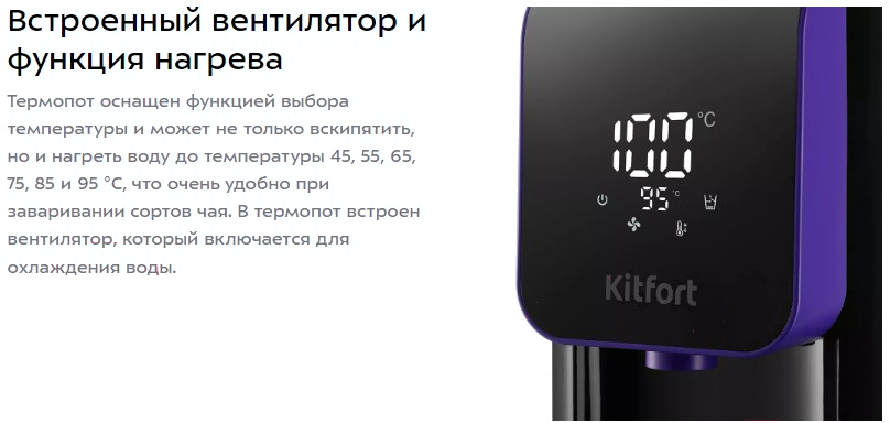 Термопот Kitfort KT-2517