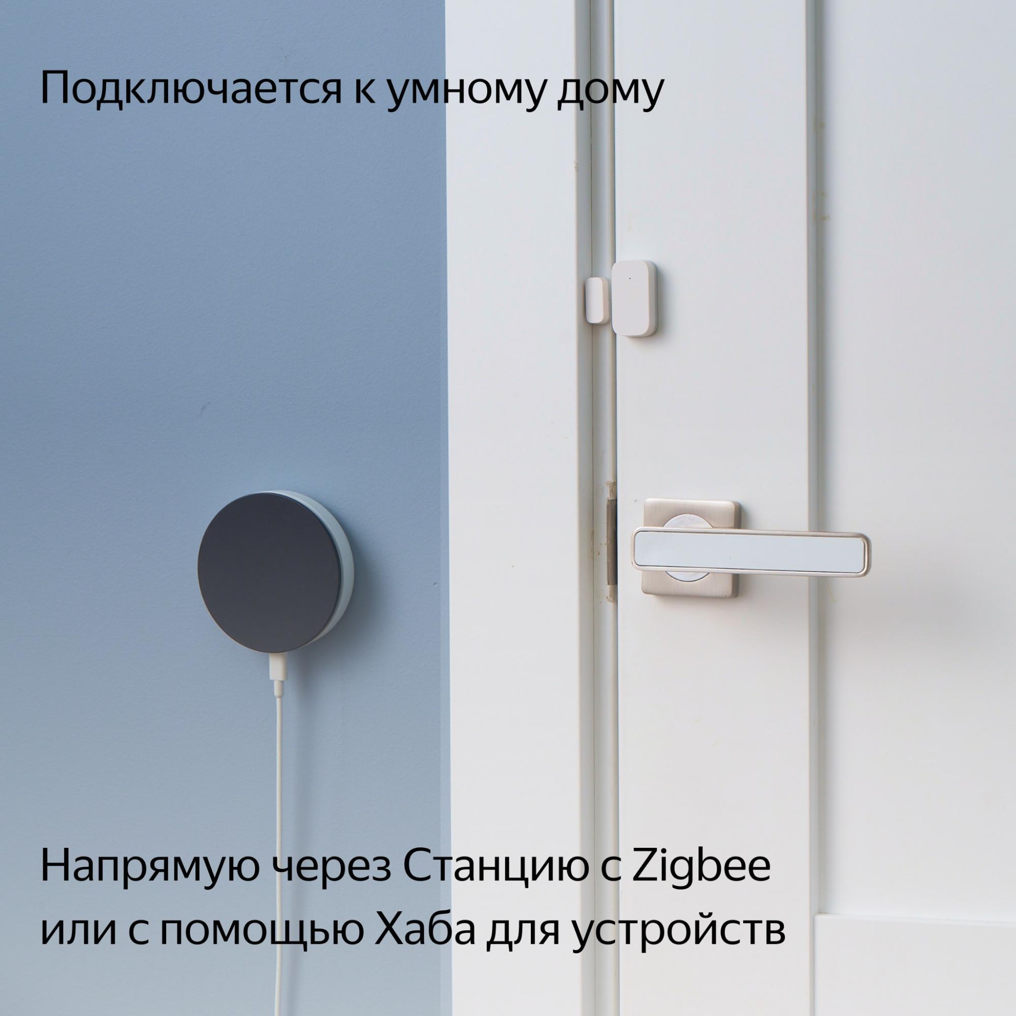 Датчик открытия окон и дверей Яндекс YNDX-00520