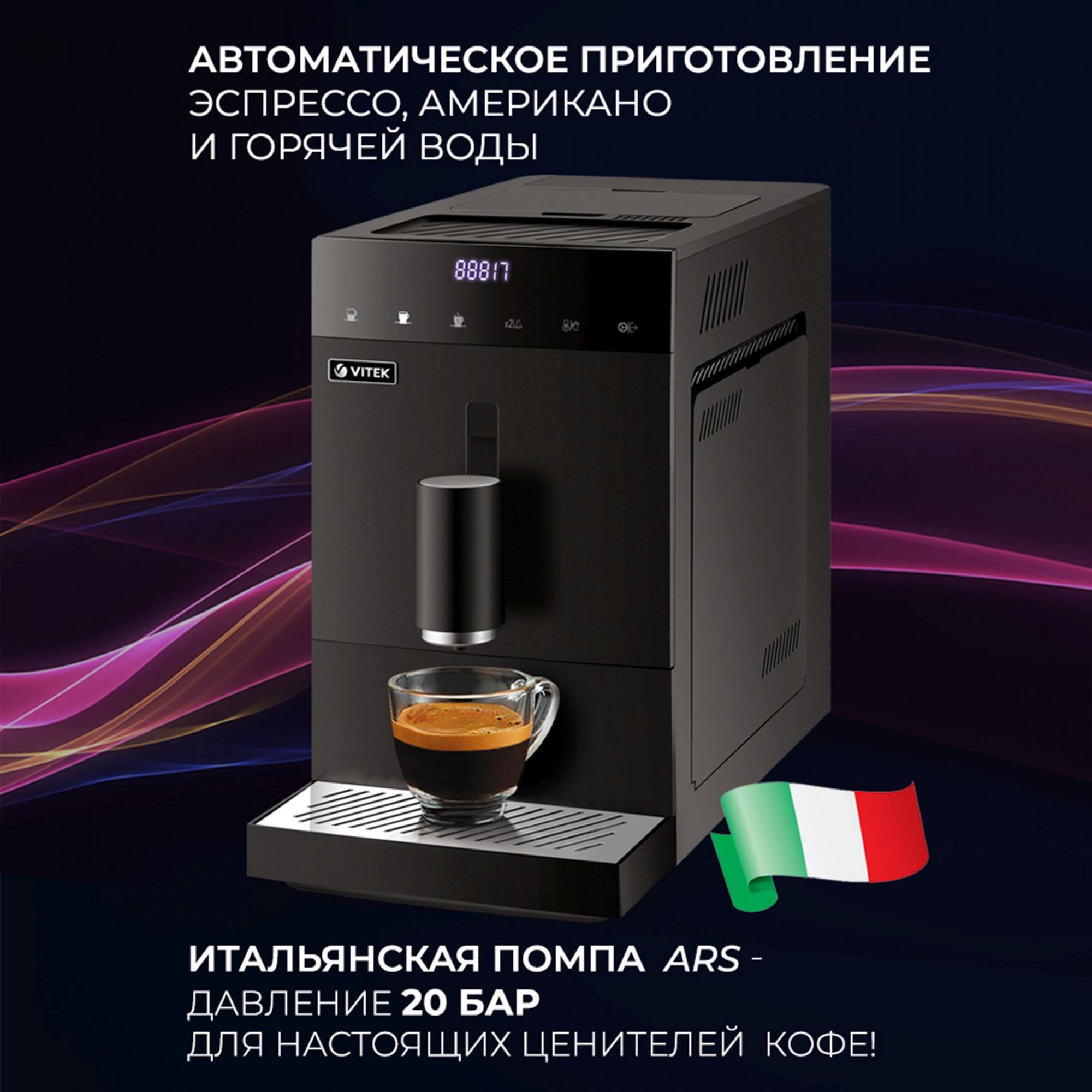 Кофемашина Vitek VT-8700