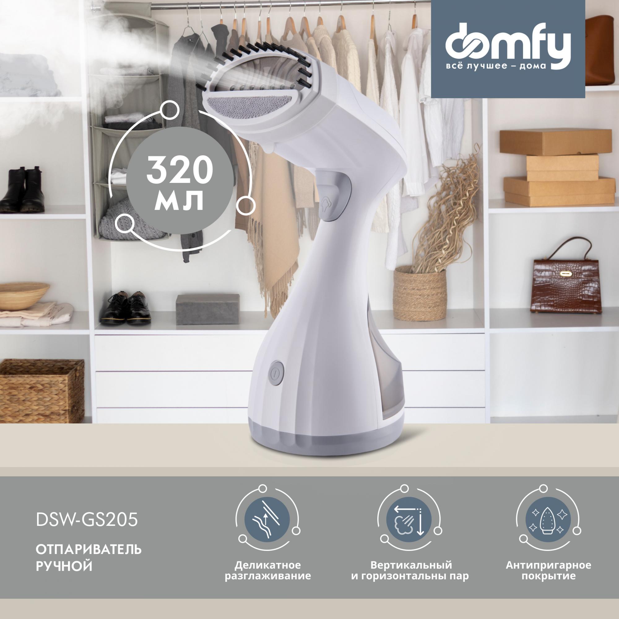 Отпариватель Domfy DSW-GS205 белый/серый