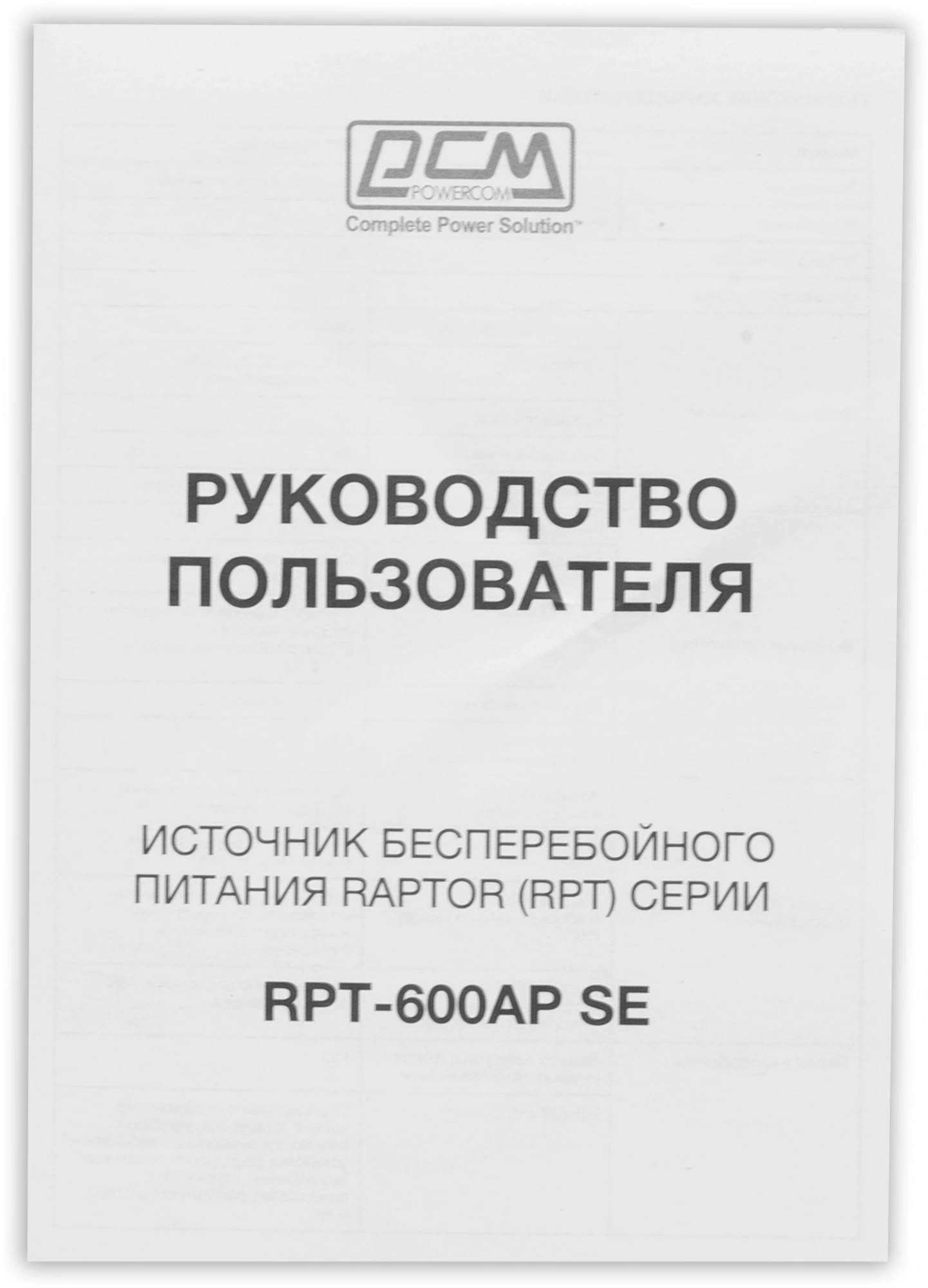 Источник бесперебойного питания Powercom Raptor RPT-600AP SE черный
