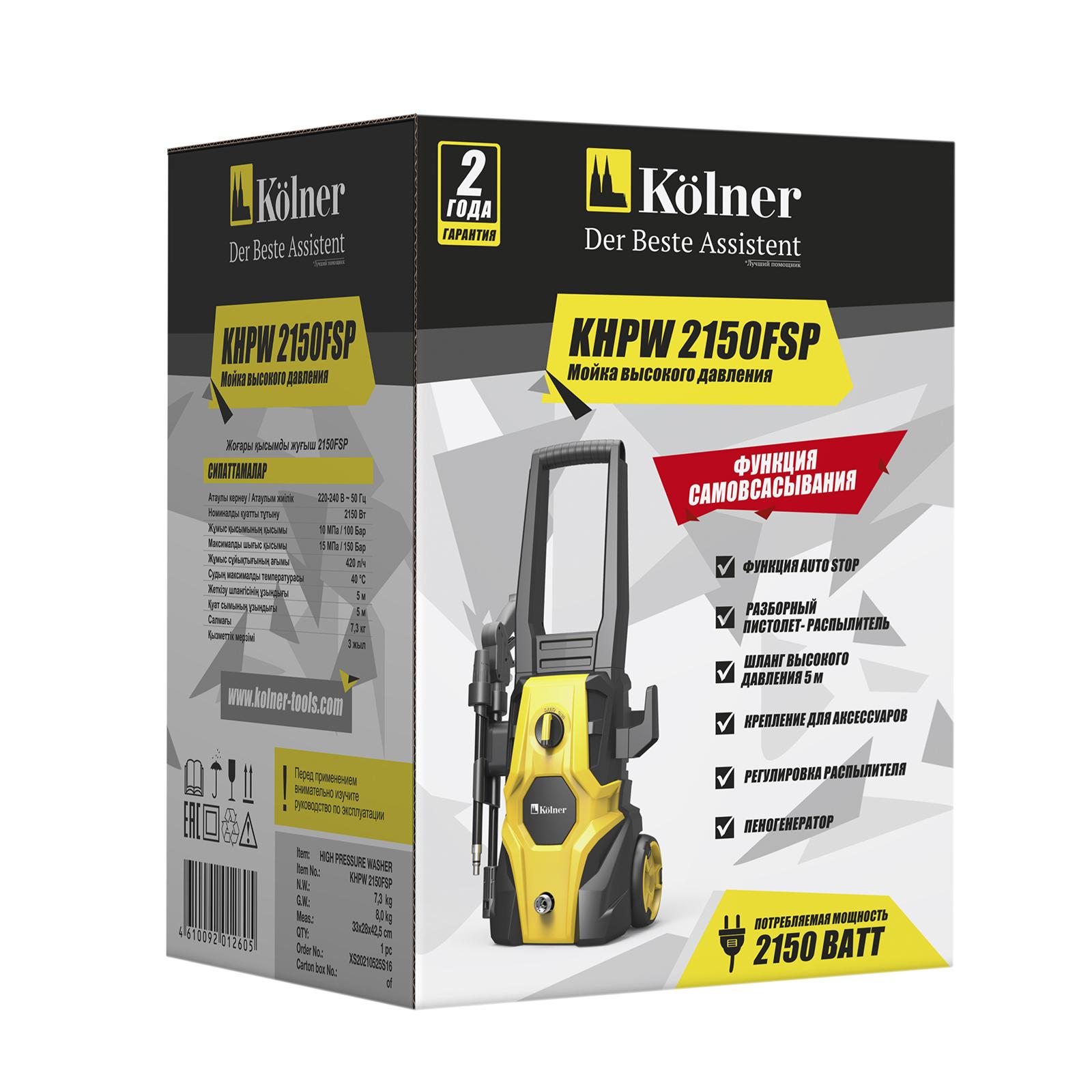 Мойка высокого давления Kolner KHPW 2150FSP (8140100196)