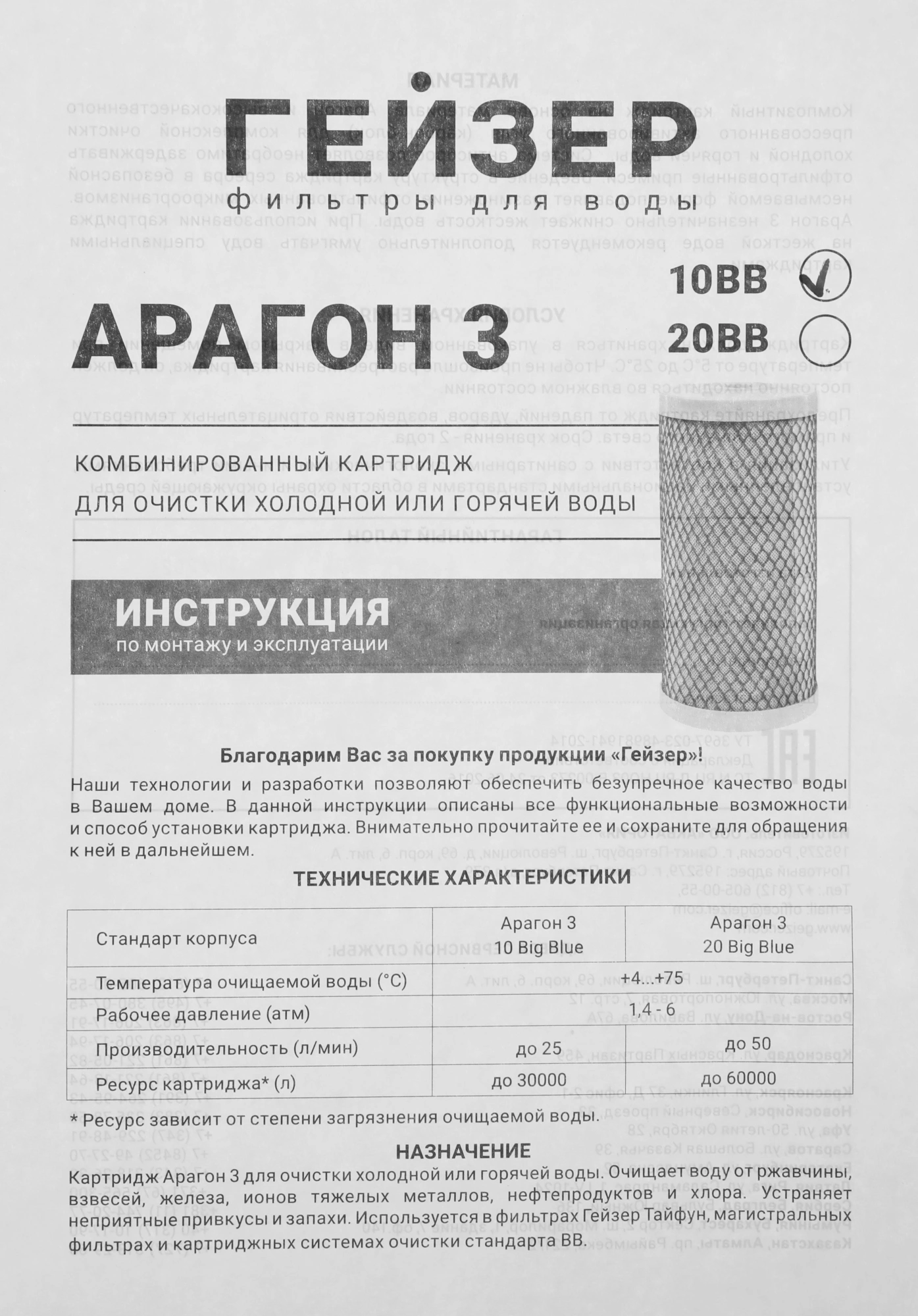 Картридж для фильтра Гейзер Арагон 3 10BB