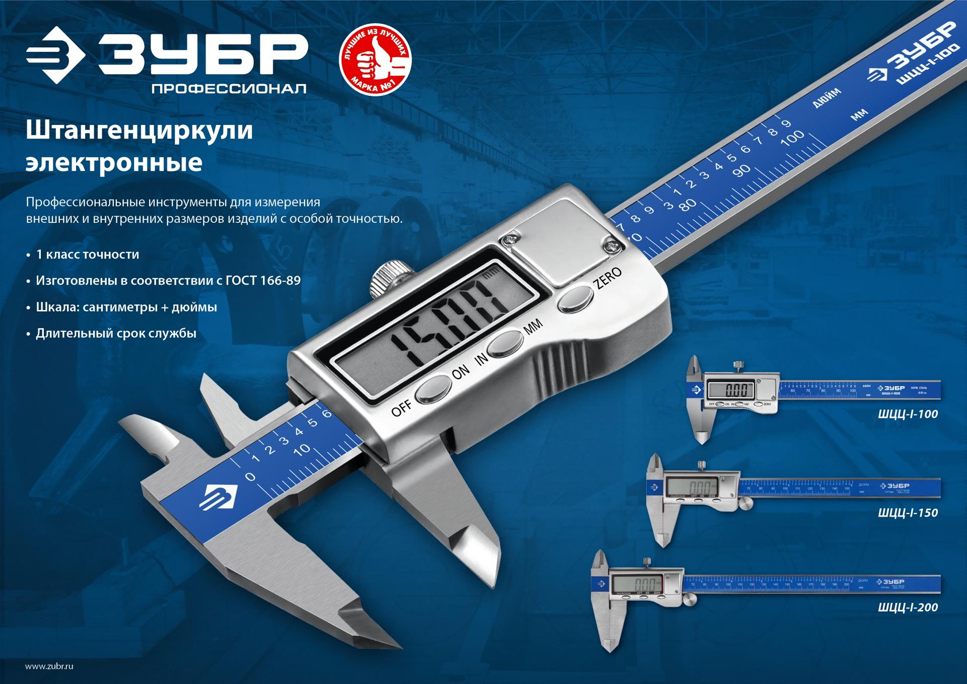 Штангенциркуль Зубр 34463-150