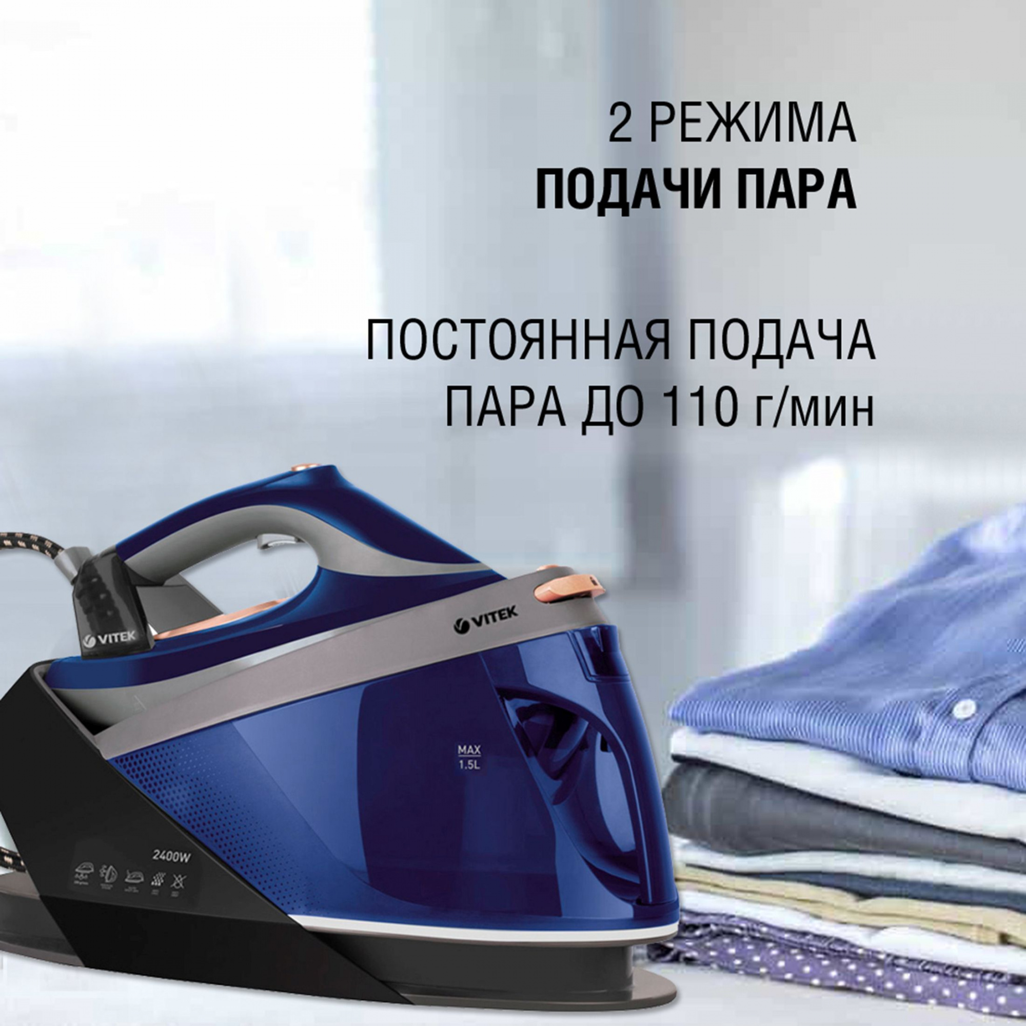 Утюг Vitek VT-2430