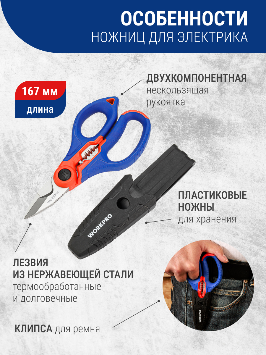 Ножницы строительные WorkPro WP294003