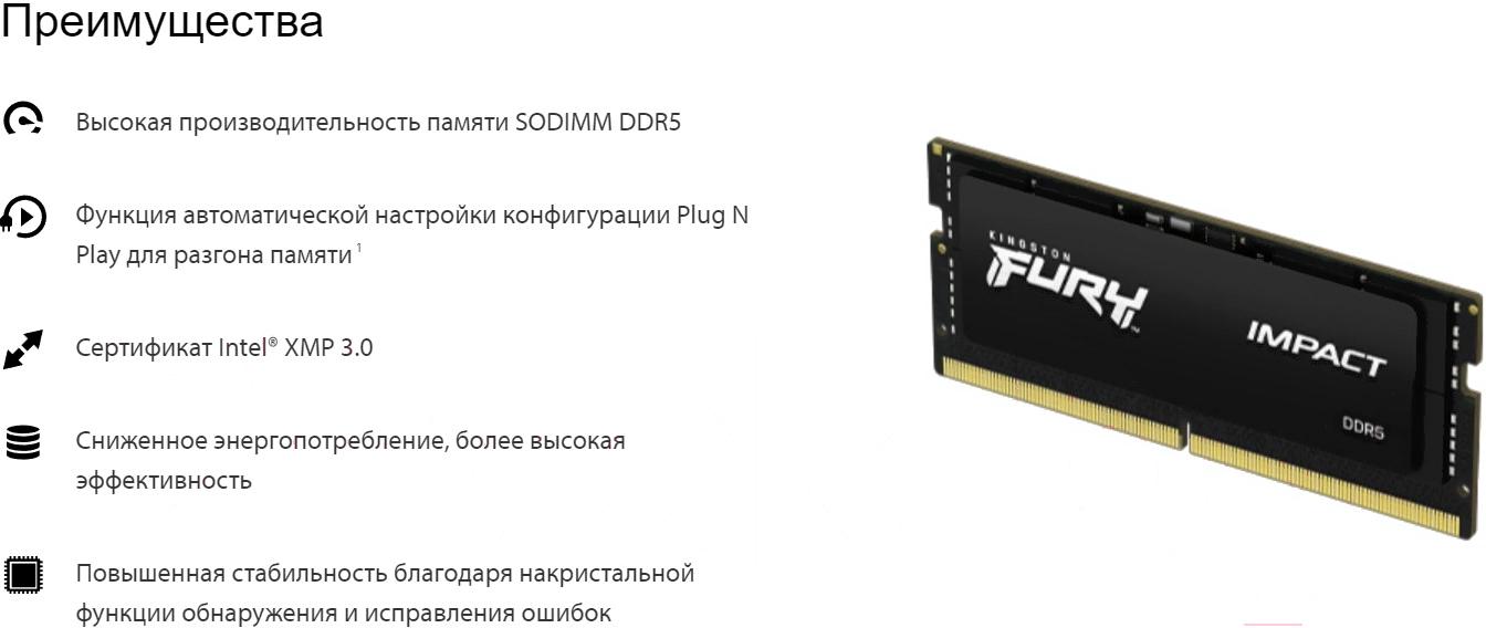 Оперативная память Kingston Fury Impact (KF548S38IB-16)