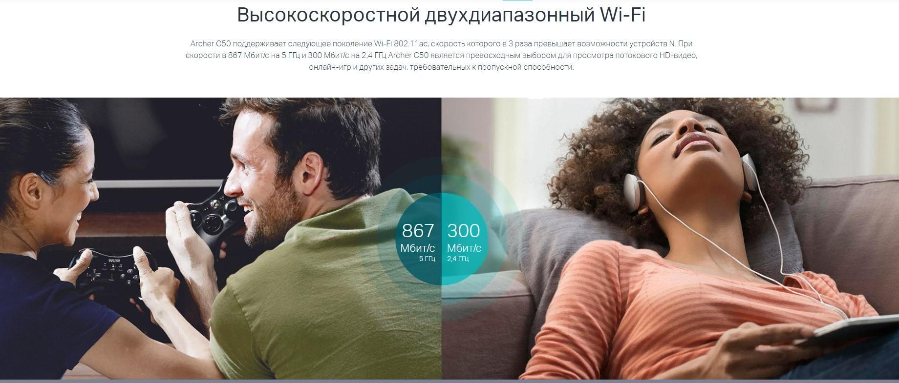 Беспроводной маршрутизатор TP-Link Archer C50 RU AC1200