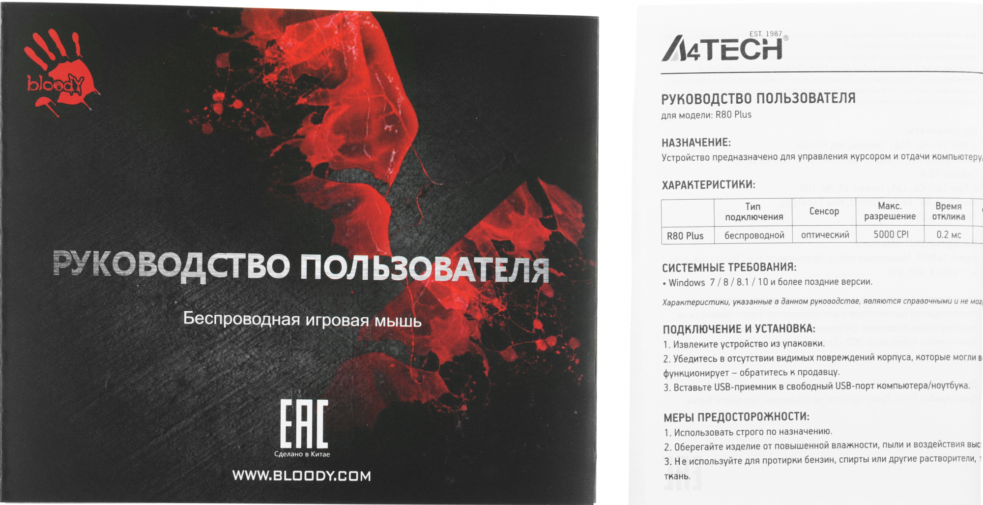 Мышь A4Tech Bloody R80 Plus SKULL