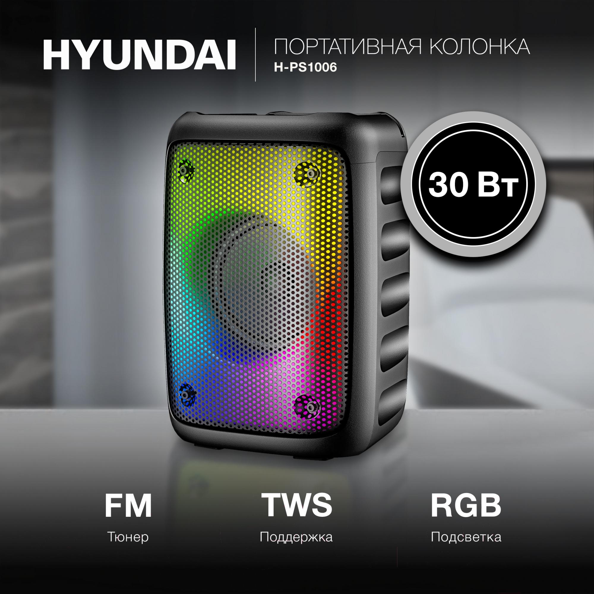 Портативная колонка Hyundai H-PS1006 черный