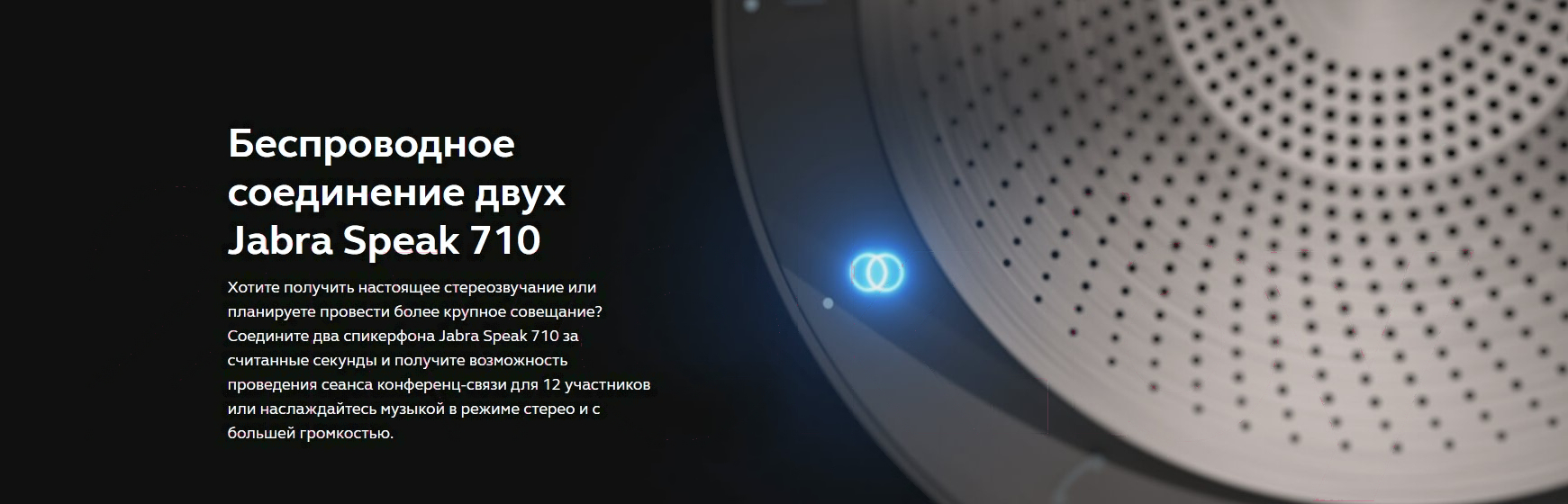 Спикерфон Jabra Speak 710 MS (7710-309)