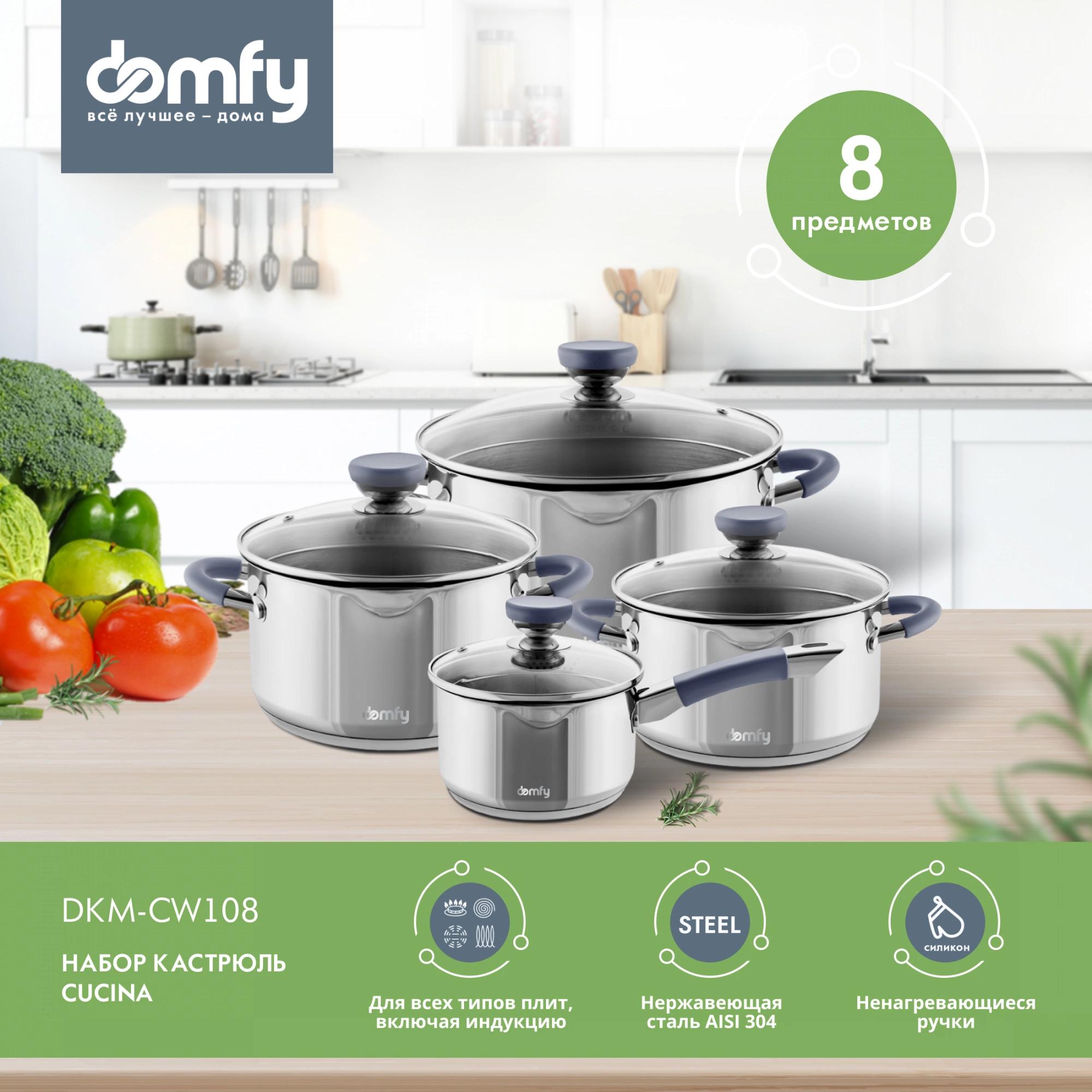 Набор посуды Domfy Home Cucina (DKM-CW108)