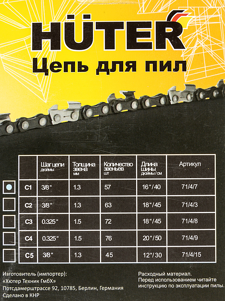 Цепь для пилы Huter C1 3/8 57 зв. (71/4/7)
