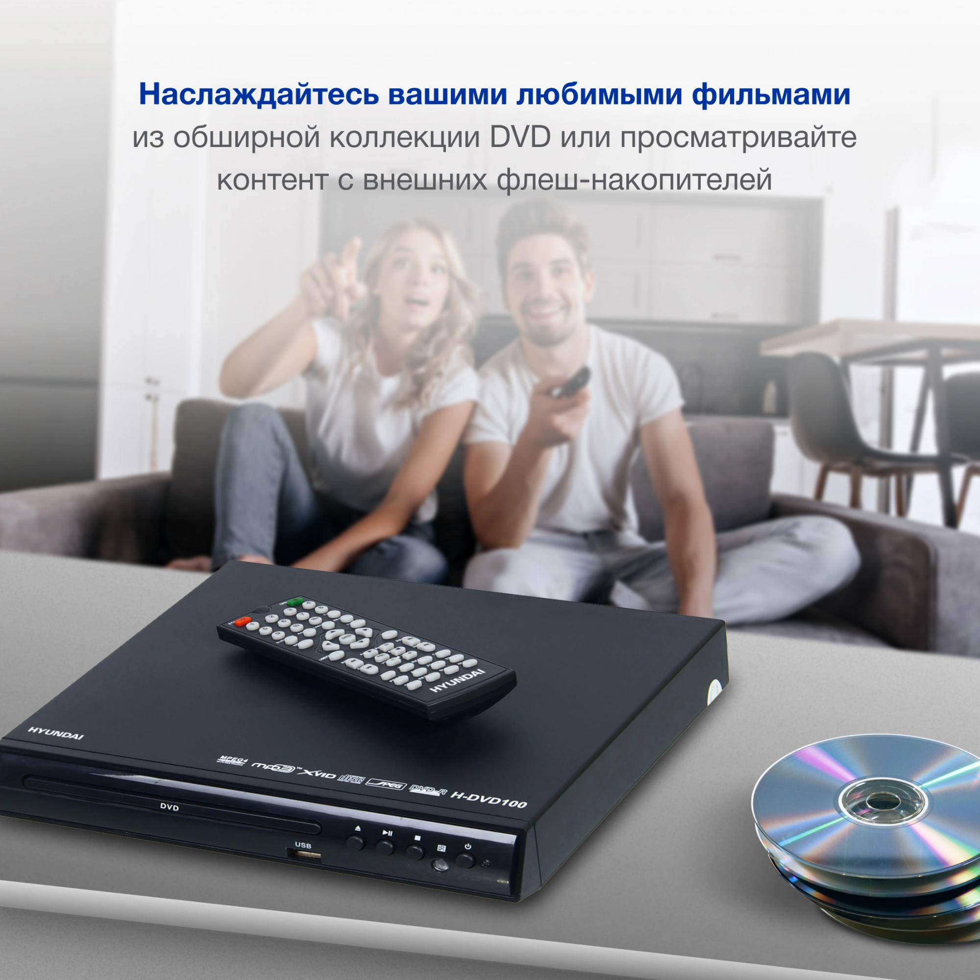 DVD-плеер Hyundai H-DVD100 черный