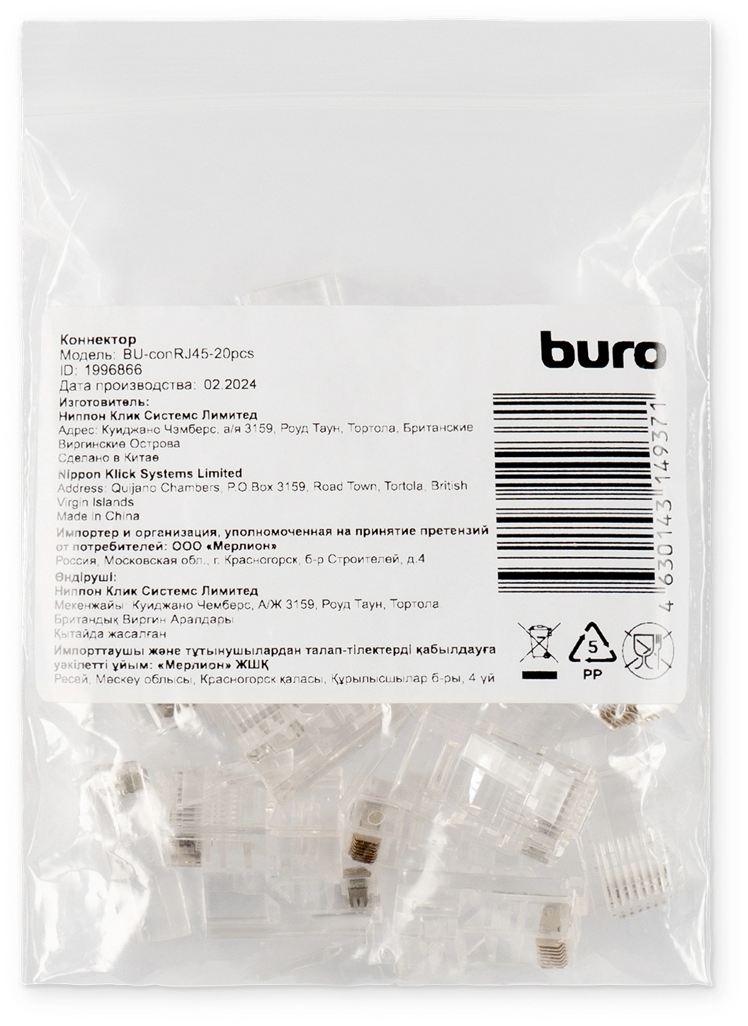 Коннектор Buro BU-CONRJ45-20PCS 20шт