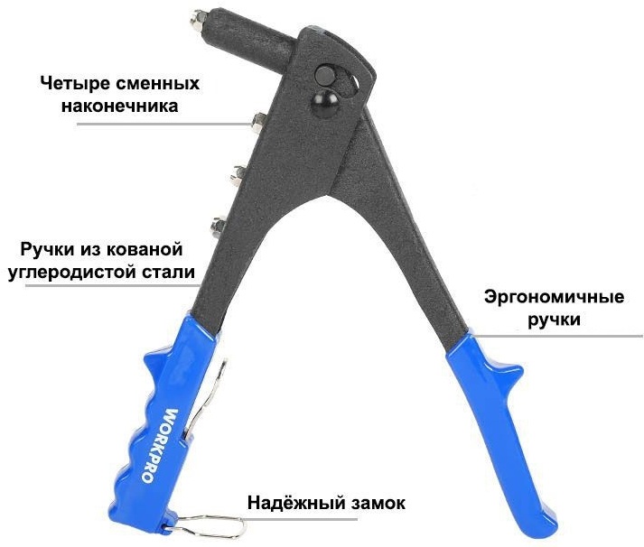 Заклепочник WorkPro WP225005