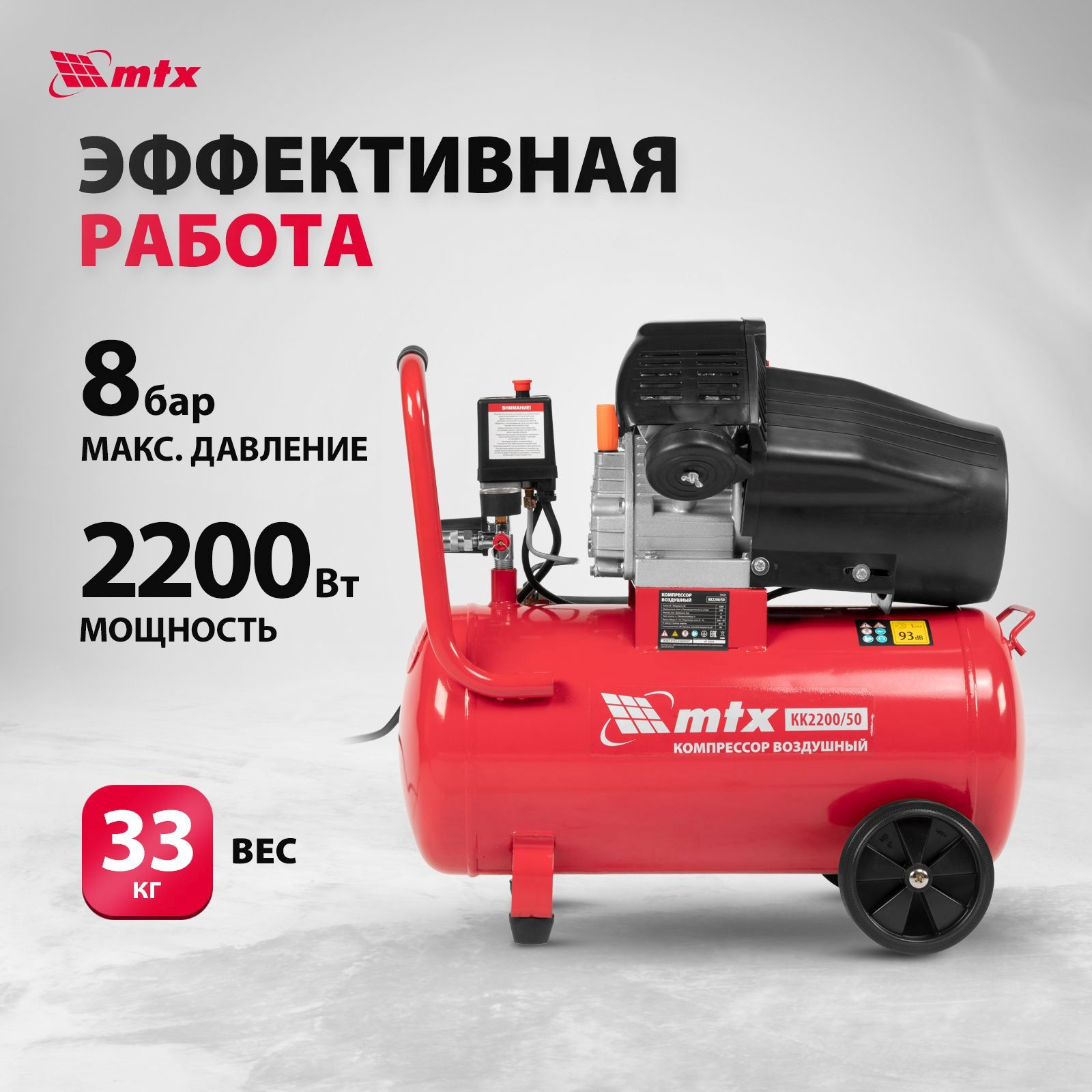 Компрессор MTX КК-2200/50 красный/черный (58024)