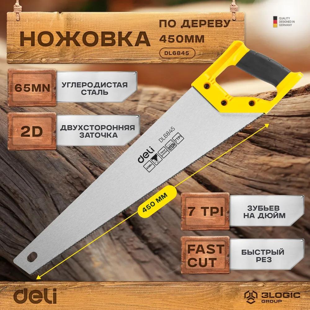 Ножовка Deli DL6845