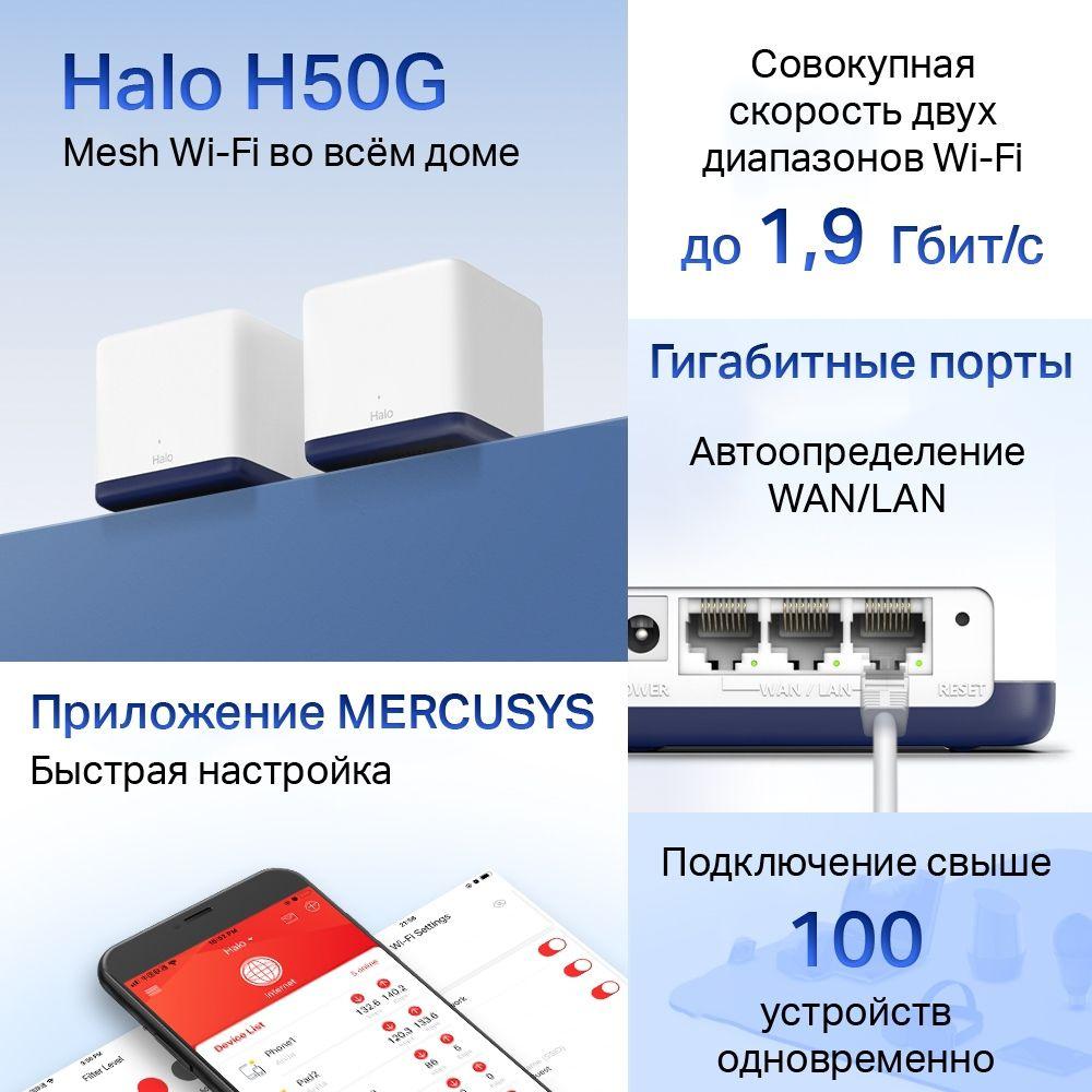 Mesh-система Mercusys HALO H50G 2-pack