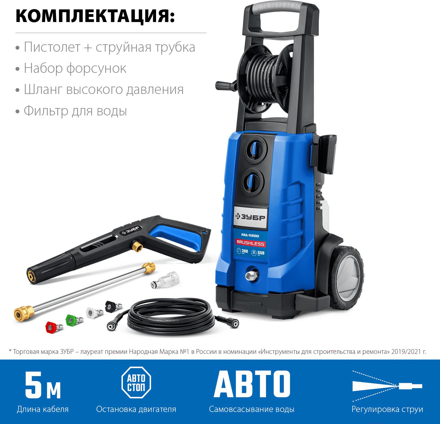 Мойка высокого давления Зубр Профессионал АВД-П200