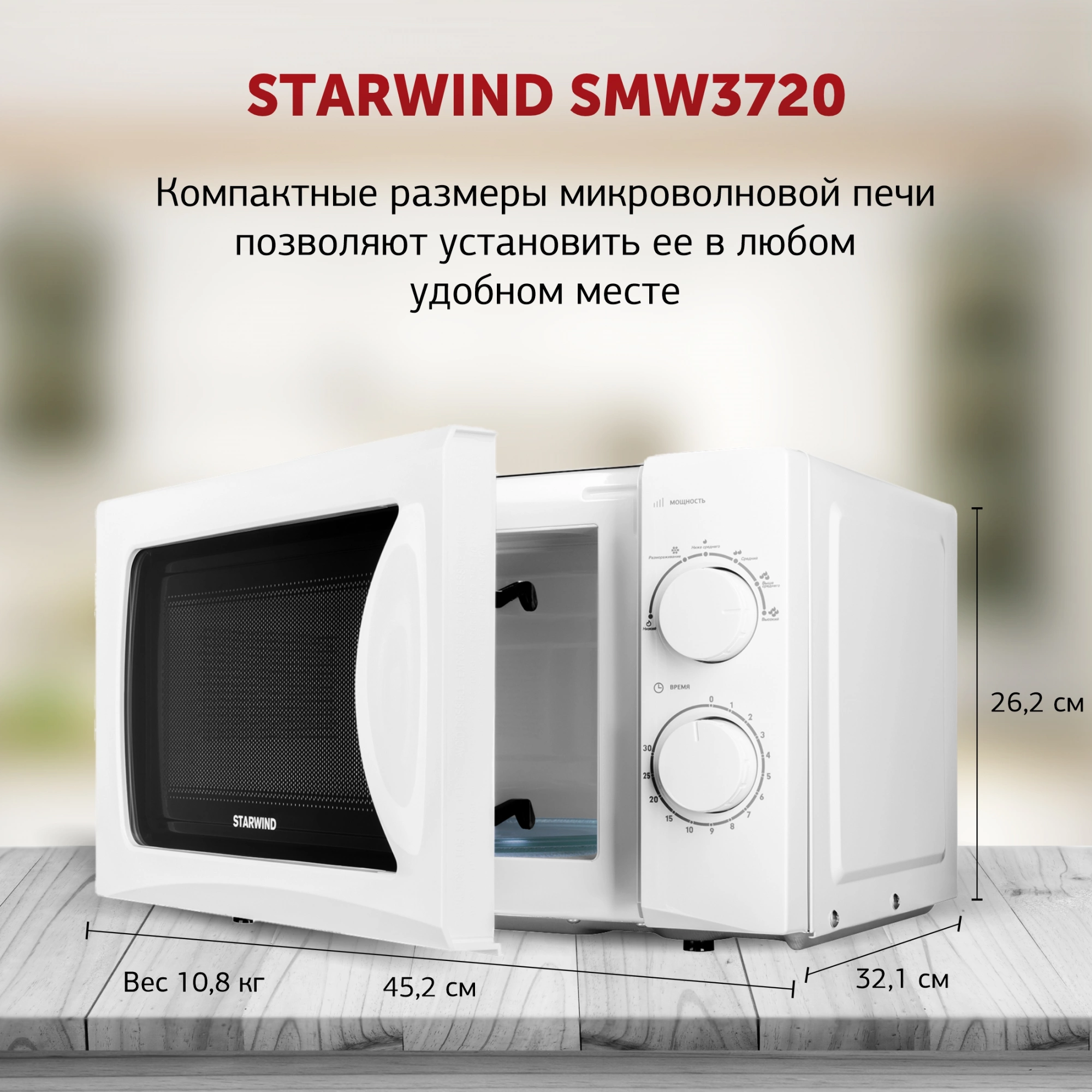 Микроволновая печь StarWind SMW3720 белый