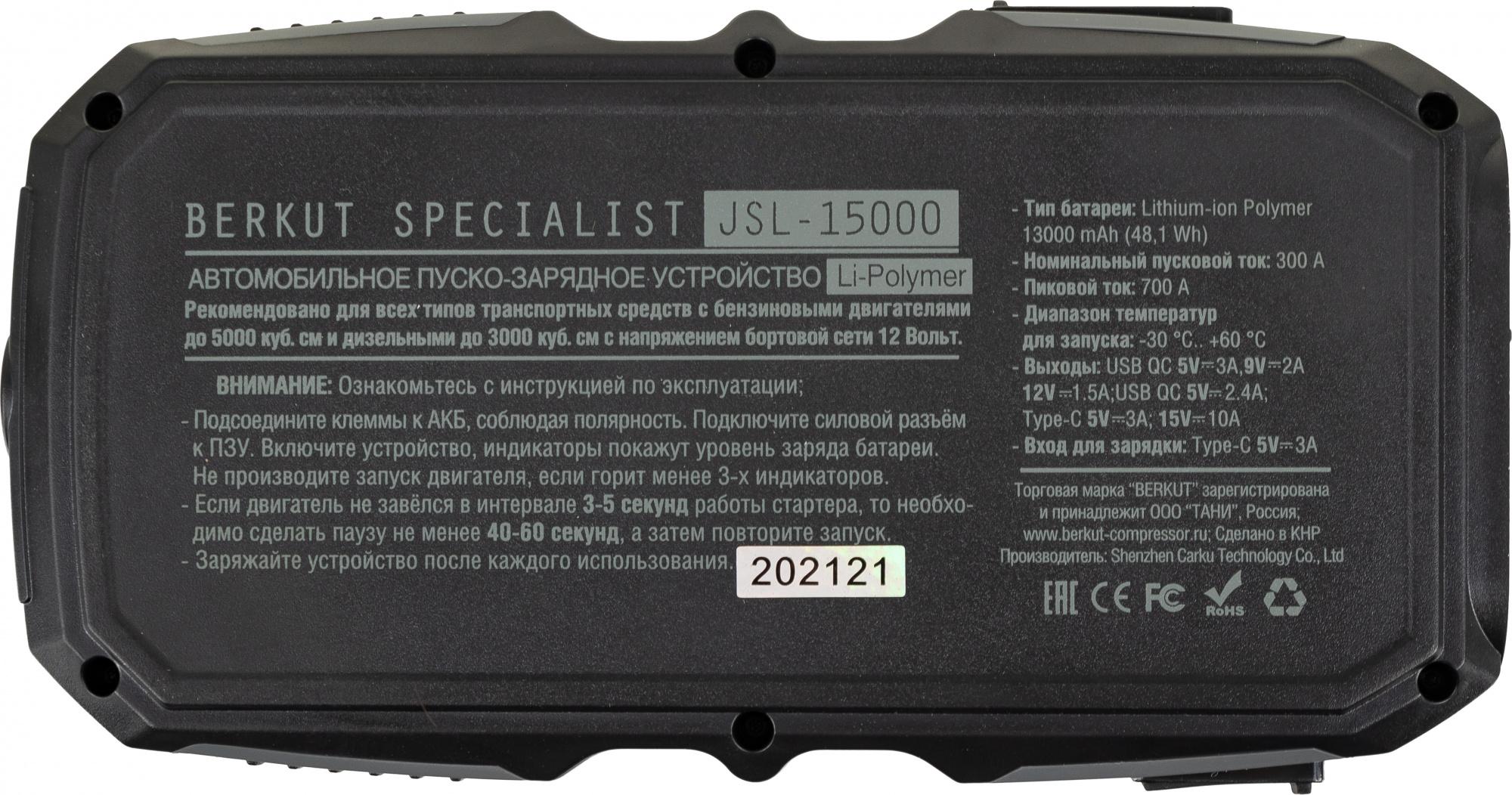 Пуско-зарядное устройство Berkut JSL-15000 (ББ-00002655)