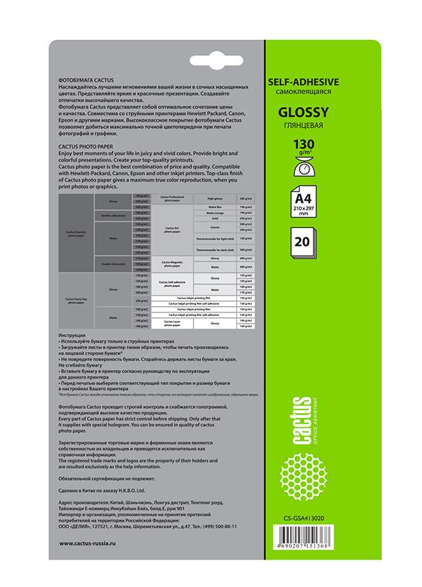 Фотобумага самоклеящаяся Cactus CS-GSA413020