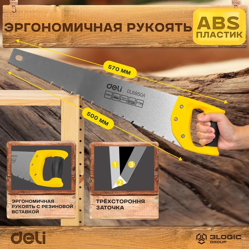 Ножовка Deli DL6850