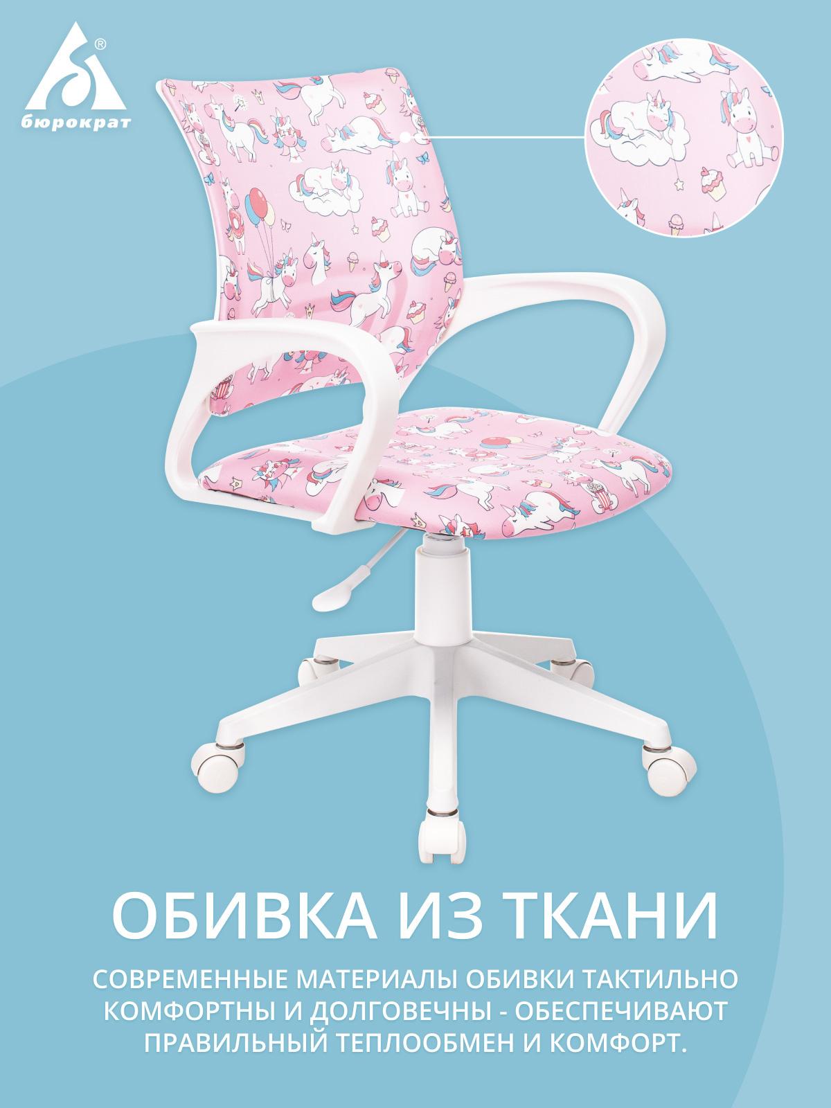 Кресло детское Бюрократ Burokids 1 W-UNICORN розовый/белый