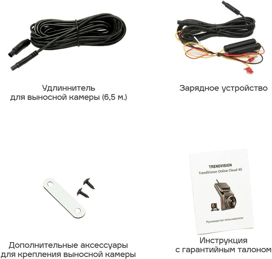 Видеорегистратор-GPS информатор TrendVision Online Cloud 4G