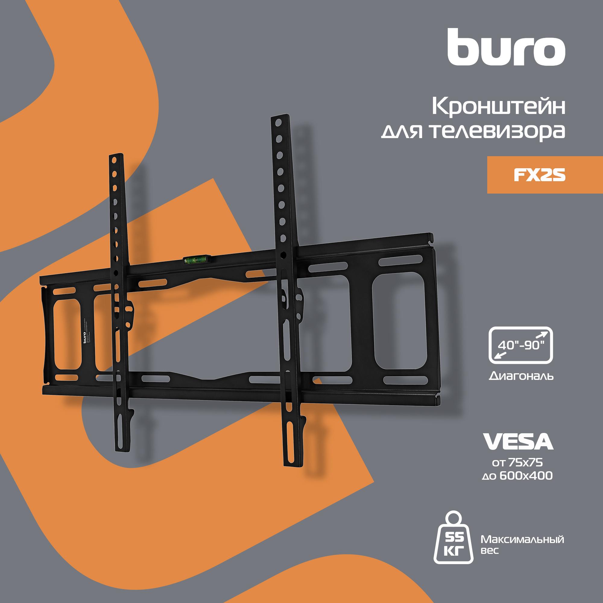 Кронштейн Buro FX2S черный