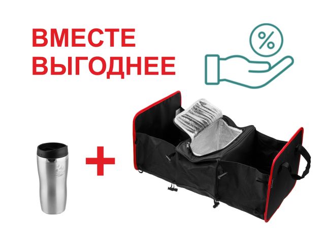 Органайзер в багажник автомобиля + термокружка 450 мл, PERFECTO LINEA (Акция!)