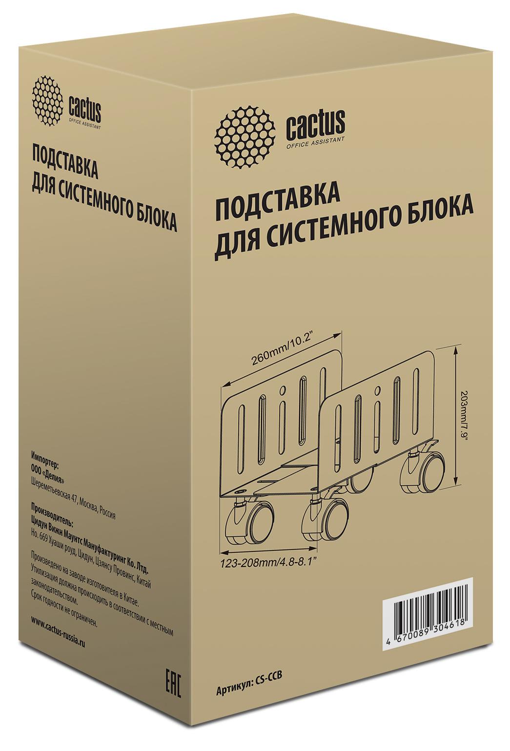 Подставка для системного блока Cactus CS-CCB (черный)