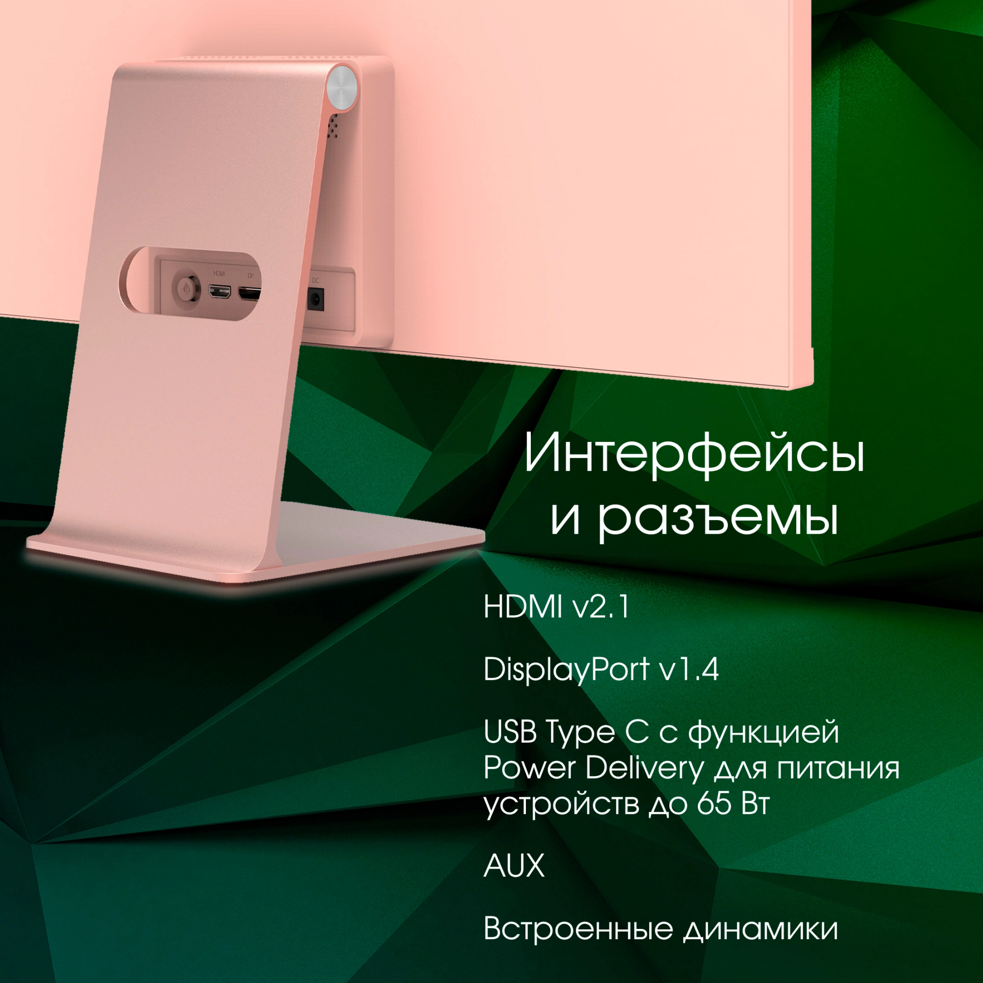 Монитор Digma Pro Art L розовое золото (DM27SP03)