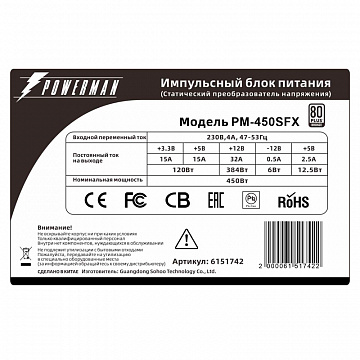 Блок питания Powerman PM-450SFX 450W (6151742)