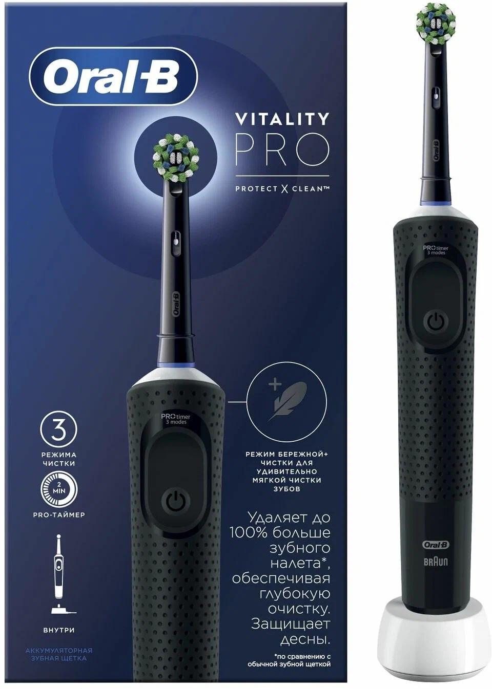 Электрическая зубная щетка Oral-B Vitality Pro D103 Hangable Box Black (D103.413.3)