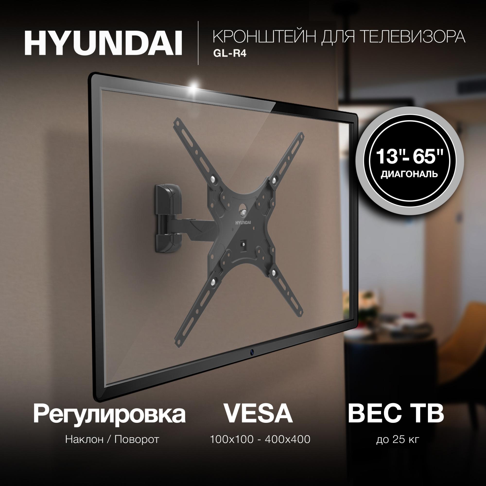 Кронштейн Hyundai GL-R4 черный (HMA65FS225BK14)