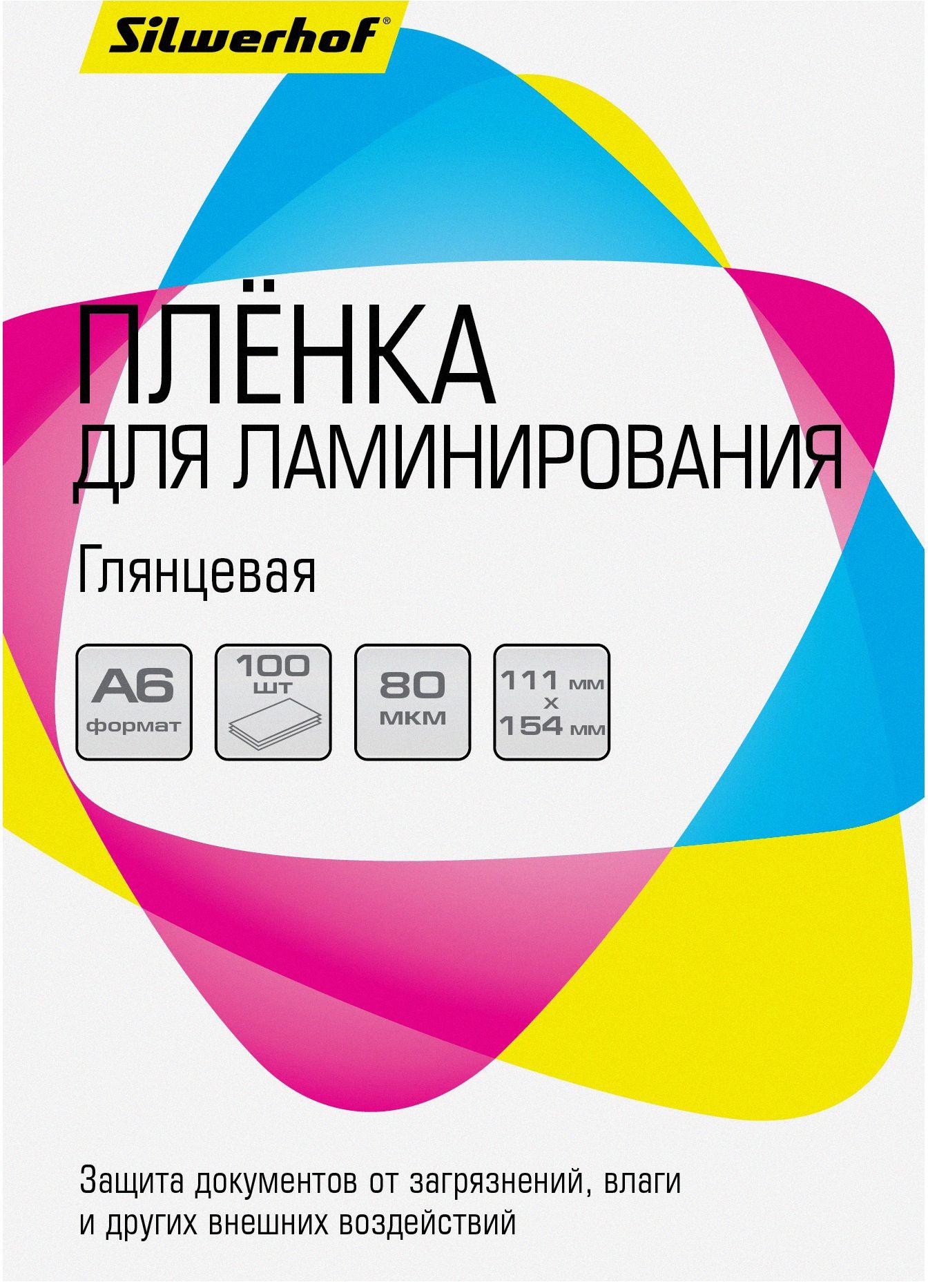 Пленка для ламинирования Silwerhof 80мкм A6 100шт 111x154мм глянцевая