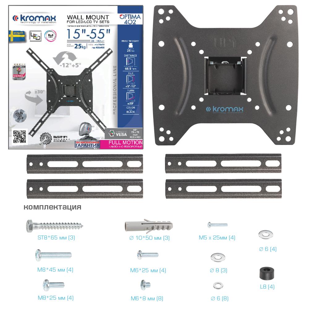 Кронштейн Kromax Optima-402 черный (28009)