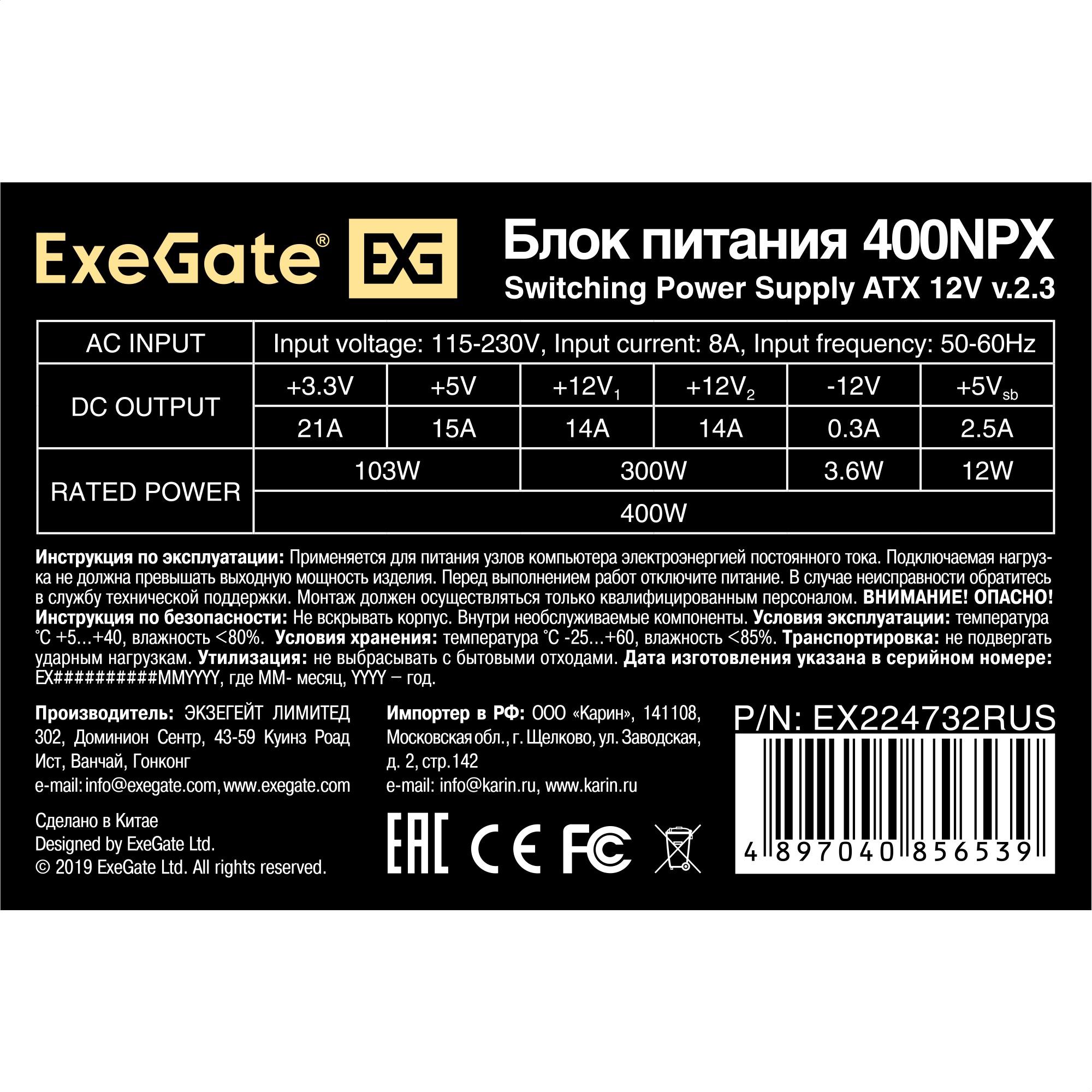 Блок питания ExeGate 400NPX 400W (EX224732RUS)