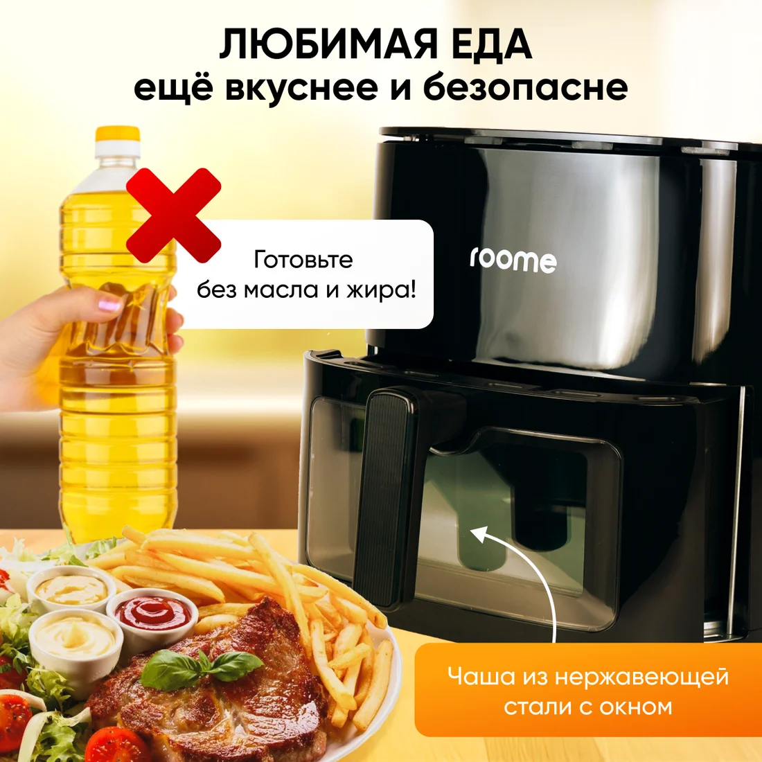 Аэрофритюрница Roome Air Fry AF-ZE7223-A белый